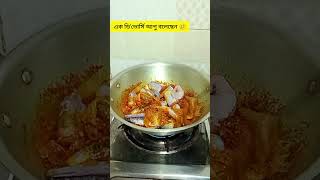 এক ডিভোর্সি আপুর কথা #foryou #food #shortvideo