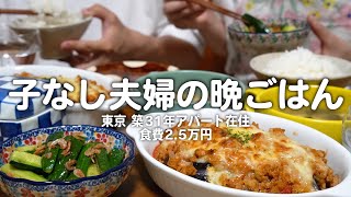 【食費2.5万円】2人前500円以内で作る30代子なし夫婦のリアルな晩ごはん｜2人暮らしの自炊記録【ナスとトマトのミートソースグラタン】