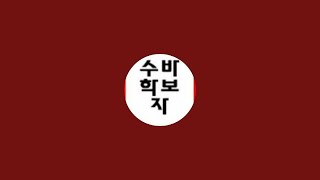 [1월 15일(수)] SS2 지수함수 유형12,13,14 [북부세일]