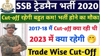 SSB TRADESMAN 2022 ll Previous year Cut-off 🤭ll SSB Tradesman Cut-off 2020 ll #ssb