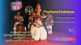 FRIDAYclips | നങ്ങ്യാർകൂത്ത്- പൂതനാമോക്ഷം EP 03 | NangyarKoothu| ഒന്നൊന്നായി കൊന്നു കൊണ്ടിരിക്കുന്നു