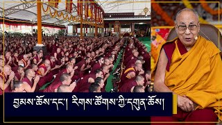 HH.the Dalai Lama graced Gaden Janchod Rigzog winter debate session at Tashi Lhunpo Monastery