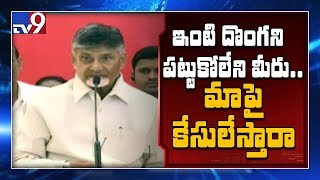 సొంత బాబాయ్ ని చంపిన వారిని పట్టుకోలేక పోయారు - Chandrababu - TV9