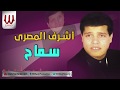 Ashraf El Masry - Sama7 / أشرف المصرى - سماح