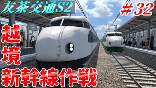 【TransportFever2】友茶交通S2 in TpF2 ＃32【ゆっくり実況】【CeVIO実況】