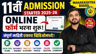 11th Maharashtra Board Admission 2025-26 | FYJC Online Registration Form Filling | CAP Round