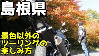 【バイクツーリング】いつも見る景色が違って見えます。ツーリングに行くときも、こんな知識もあってツーリングに出かけると、一味違ったツーリングも楽しめるんです。