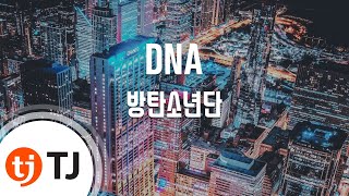 [TJ노래방] DNA - 방탄소년단(BTS) / TJ Karaoke