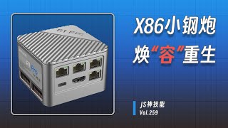 X86小钢炮时隔半年焕“容”重生/一体式CNC全铜风扇/标配金属顶盖