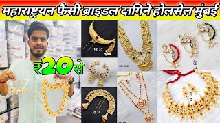 Maharashtrian Jewellery Wholesale Market Mumbai | Kolhapuri Saaj Wholesale Mumbai |Thusi Wholesale