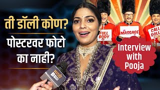 Interview With Pooja Sawant |मला पोस्टरवर घेतलं नाही |Aale Re Poster Boys 2 | Upcoming Marathi Movie