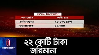 ভিওআইপির অপরাধে চার মোবাইল অপারেটরকে জরিমানা বিটিআরসি'র ।। BRTC || VOIP