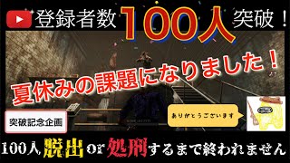 【初見様歓迎！】登録者100人突破ありがとうDBD【Steam版】