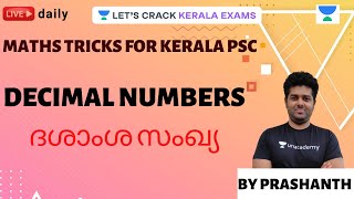 Decimal Numbers | ദശാംശ സംഖ്യ | Maths Tricks for Kerala PSC | Kerala PSC Lectures | Prasanth Joseph