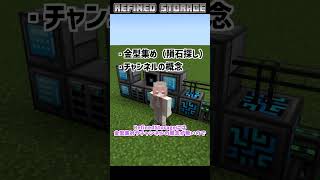 【マイクラ】お手軽版のAE2！アイテムを電子化して保管できるMod「Refined Storage」【Mod紹介】【小ワザ】 #shorts