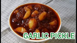 GARLIC PICKLE IN TAMIL | PICKLE RECIPES IN TAMIL | சுவையான பூண்டு ஊறுகாய் செய்வது எப்படி?