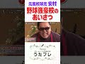 tonikaku shout 【何語 】元高校球児安村が現役時代の挨拶を披露