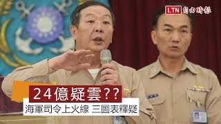 獵雷艦案》海軍司令親上火線 黃曙光：沒有任何人施壓