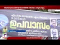 കോഴിക്കോട് മെഡിക്കൽ കോളേജിലെ മരുന്ന് ക്ഷാമം എം.കെ. രാഘവൻ എംപി നടത്തുന്ന ഉപവാസ സമരം അവസാനിപ്പിക്കും