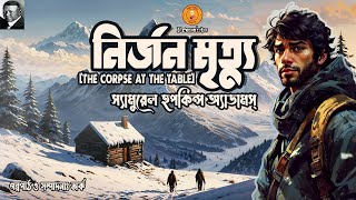 The Corpse At The Table- Samuel Hopkins Adams | Bangla Onubad | English Classics | @golporohossobd