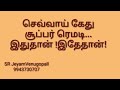 செவ்வாய் கேது சூப்பர் ரெமடி.. இது தான் இதே தான் 9943730707