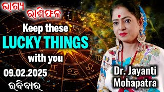 BHAGYA RASHIPALA | Dr Jayanti Mohapatra | 09 Feb 2025 | Today Episode | Sunday Special | Lucky Items