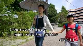 柿田川　Kakita River　3 Axis Brushless Gimbal   2013.8.17