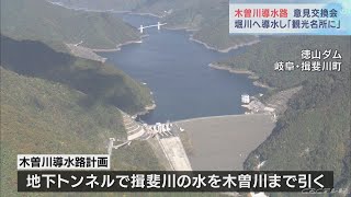 堀川導水について市民団体が意見交換会　生物への影響など話し合われる