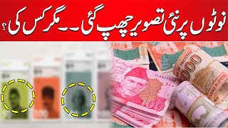 Picture Changed On Pak Currency Notes? Breaking News - 24 News HD