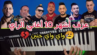 الربابة تبكي - Yamaha A3000-عزف اجمل اغاني الواي واي