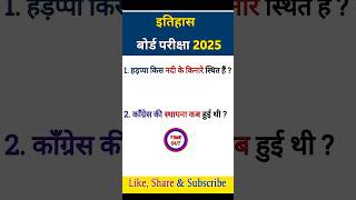 12th history objective question || history important objective question for board exam 2025