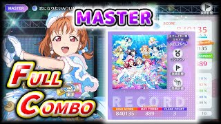 【スクフェス2 】恋になりたいAQUARIUM(MASTER:Lv12) FULL COMBO