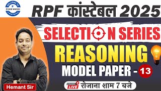 RPF CONSTABLE SI REASONING CLASS  2024| RPF SI BHARTI2024 RPF REASONING| |EXAMSAMADHAN