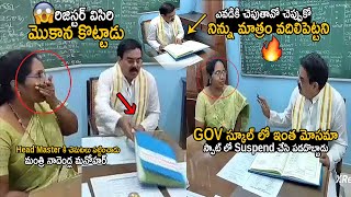 స్పాట్ లో Suspend చేసి పడదొబ్బాడు😲👌: Minister Nadendla Manohar Fires On Gov School Management | FC