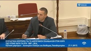 Κασιδιάρης εξετάζει την διευθύντρια του ΚΕΕΛΠΝΟ για τους παράνομους διορισμούς Γεωργιάδη