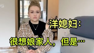 娜塔莎三年沒回家，俄羅斯丈母娘一家想來中國，為啥還被拒絕了？