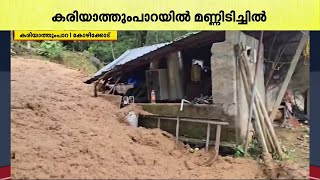 കനത്തമഴയിൽ കോഴിക്കോട് മണ്ണിടിച്ചിൽ; കോഴി ഫാം തകർന്നു | Kozhikode | Heavy Rain