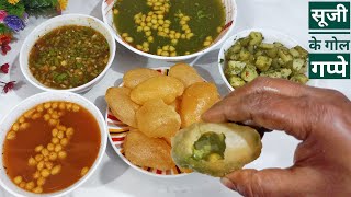 गारंटी ठेलेवाले के 4 सीक्रेट से हर पानपुरी फूली खस्ता बनेगे | SujiGolgappa Recipe | Pani Puri Recipe