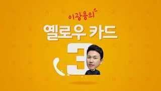 [옐카3] 1회_ K리그 인기 거품인가 진품인가