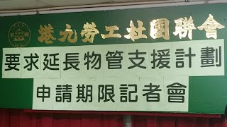 勞聯記招