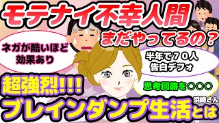 しつこくモテモテアファとブレインダンプを徹底してやったら彼氏候補３０人！コンプレックスがなくなった【浜崎さん①】【潜在意識ゆっくり解説】