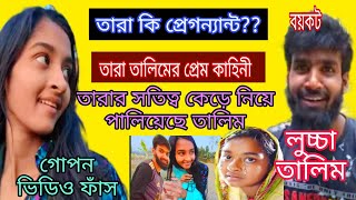 @DoyelAgro তারা তালিমের প্রেম কাহিনী  | কে এই তারা⁉️ কি হবে তারার ⁉️ @VillagelifewithShampa