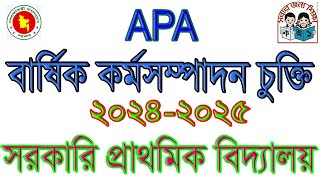 বার্ষিক কর্মসম্পাদন চুক্তি APA for primary school