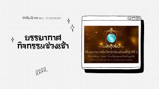 กิจกรรมปัจฉิมนิเทศ ม.6 โรงเรียนพะตงวิทยามูลนิธิ