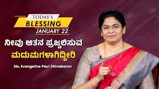 ನೀವು ಆತನ ಪ್ರಜ್ವಲಿಸುವ ಮದುಮಗಳಾಗಿದ್ದೀರಿ | Sis Evangeline Paul Dhinakaran | Today's Blessing