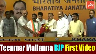 Teenmar Mallanna BJP First Video | Telangana BJP News | KCR VS Teenmar Mallanna | YOYO TV Kannada