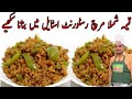 Keema shimla mirch barbeque style main sikhiye chef m Afzal sy