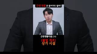 근생 원룸에 들어가 살아도 될까?