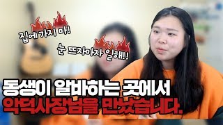 [왕쥬] 동생이 악덕사장님을 만났습니다.