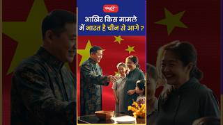 आखिर किस मामले में भारत है चीन से आगे ?#akarunsir #indianeconomy #shorts #viral #sanskritiias